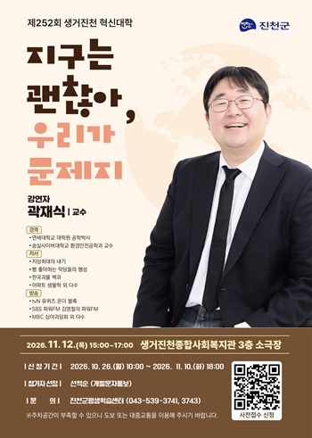 1.제252회 생거진천 혁신대학 포스터.jpg