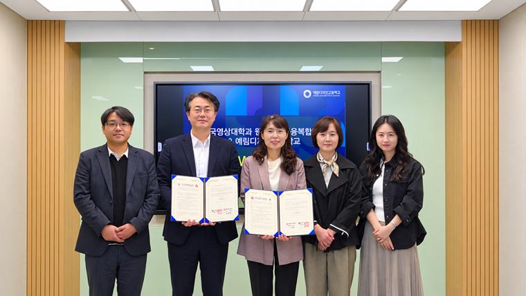 한국영상대·예림디자인고, 웹콘텐츠 창작 인재 양성 맞손