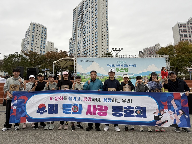 충북교육청 우리문화사랑 동호회, 무심천서 환경보호 실천