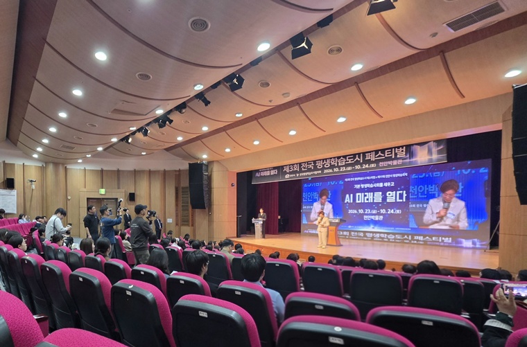 천안시, 제3회 전국 평생학습도시 페스티벌 개막