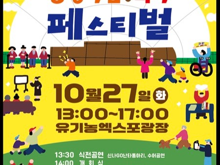 괴산군, 오는 27일 '2026 평생학습 와락 페스티벌' 개최… 배움과 나눔의 장 펼친다