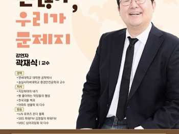 제252회 생거진천 혁신대학, 곽재식 교수 초청 강연