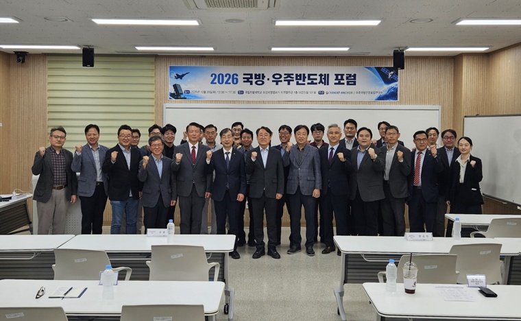 국립한밭대, ‘2026 국방·우주반도체 포럼’ 성료