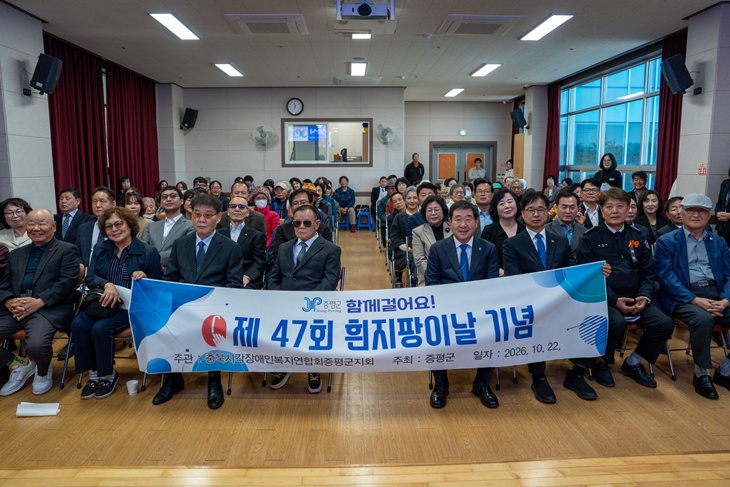 증평군, 제47회 흰지팡이의 날 기념행사(1).jpg