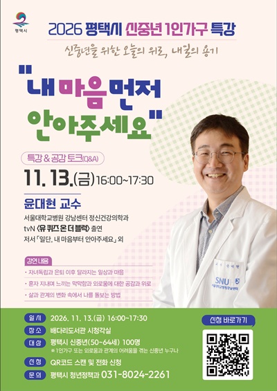 12 평택시 신중년 1인가구 마음 돌봄 특강 개최.jpg