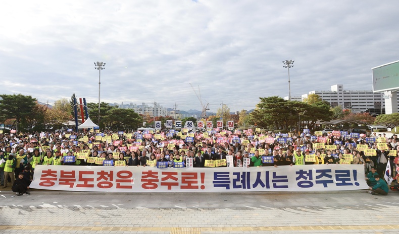 충북도청 충주 환원 염원 한데 모았다…시민 1천여 명 대장정 출발