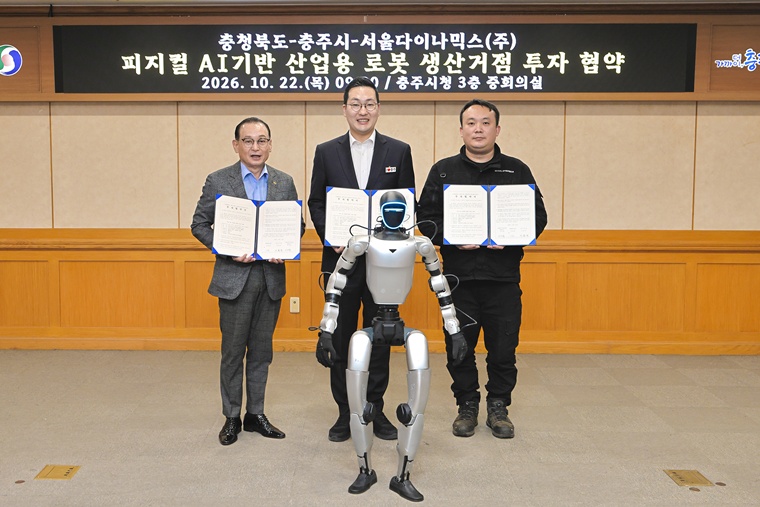 충주시, 피지컬 AI 로봇 생산거점 유치