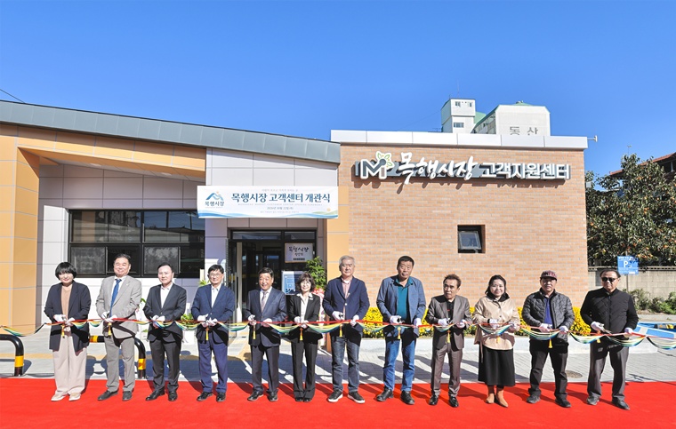 충주시, 목행시장 고객지원센터 개관…전통시장 활성화 기대