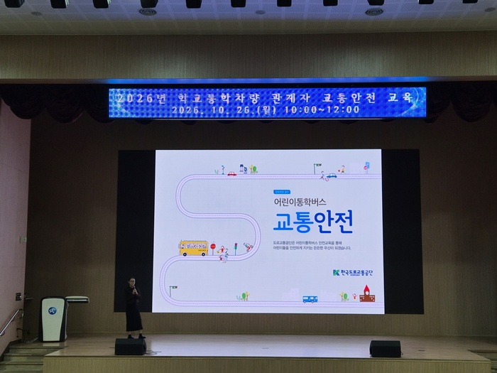 세종시교육청 학교지원본부, 통학차량 관계자 교통안전 연수
