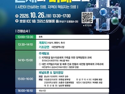 대전시, 필수·공공의료 강화 나선다…지역 의료협력체계 구축
