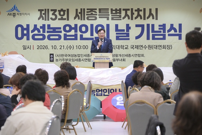 세종시, 제3회 여성농업인의 날 기념식 개최…여성농업인 노고 격려