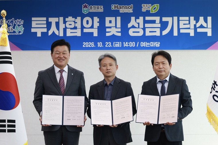 한솔아이원스, 청주 오창에 1,560억 원 투자…400명 신규 고용