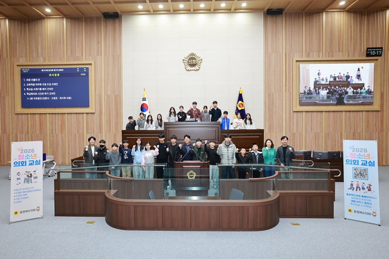 충북도의회 청소년 의회교실 개최…괴산·증평 학생 의정활동 체험