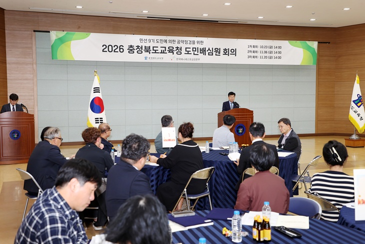 충북교육청, 제2기 교육감 공약실천계획 도민 검증 나선다