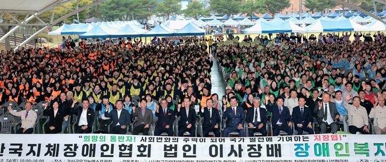 24일 괴산유기농엑스포광장 일원에서 열린 `제13회 한국지체장애인협회 법인이사장배 장애인복지시설 체육대회`.jpg