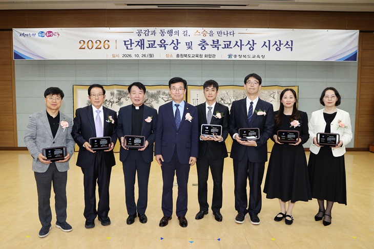 충북교육청, 단재교육상 충북교사상 수여식 개최(사진1).jpg