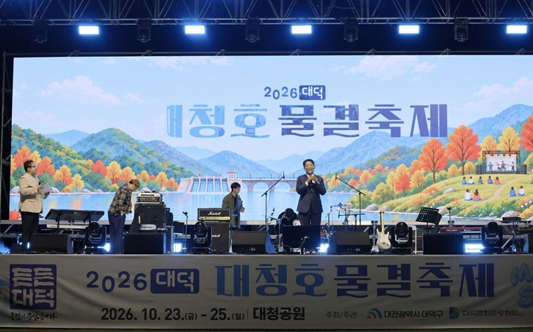 대덕대청호물결축제, 사흘간 5만여 명 찾아…성황리 마무리