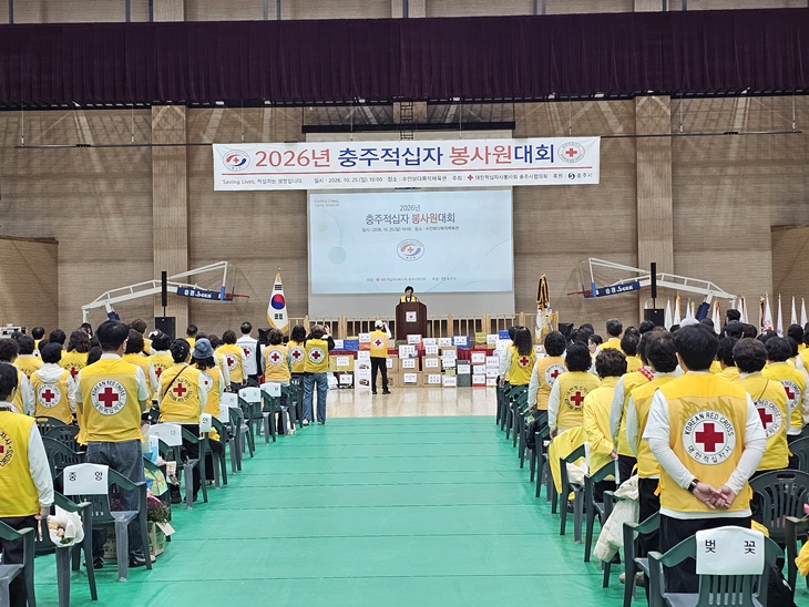 충주시 적십자 봉사원대회 개최…봉사원 200여 명 한자리에