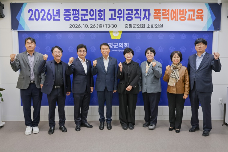 [사진] 26.10.26.증평군의회, 고위공직자 대상 4대폭력 예방교육 실시.jpg