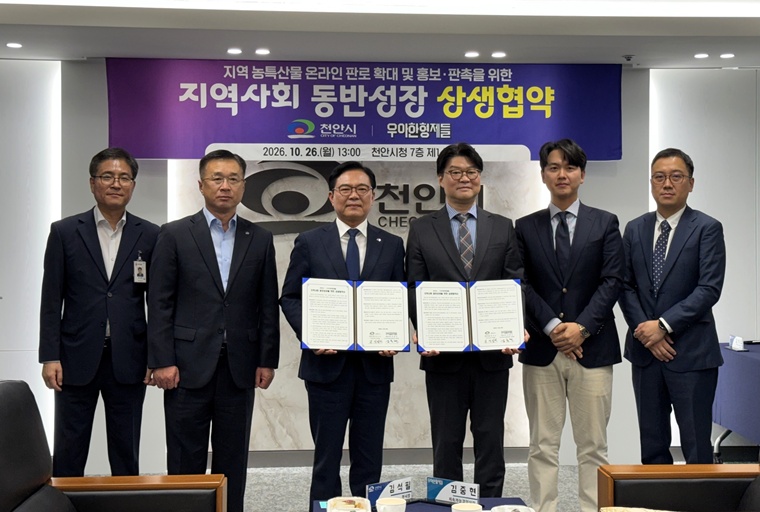 천안시, 배달의민족과 손잡고 농특산물 판로 넓힌다