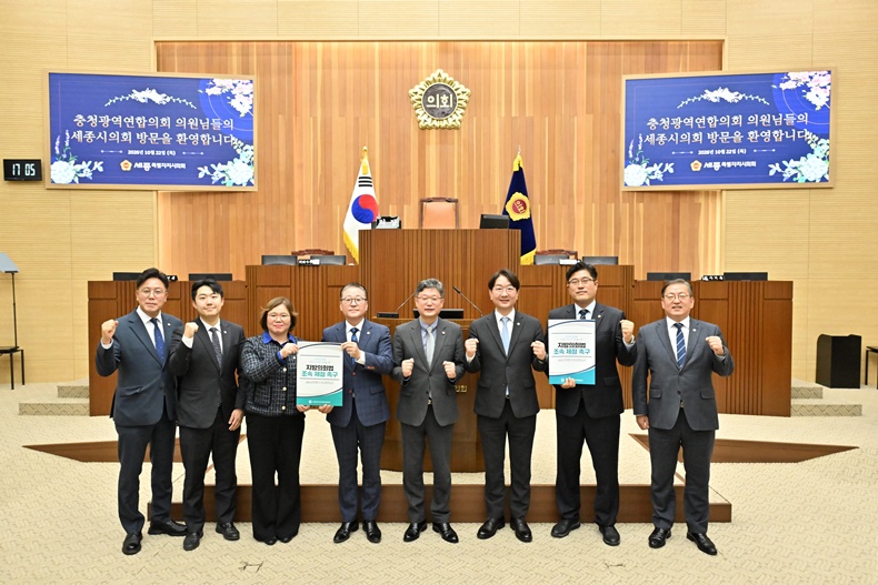 충청광역연합의회, 행정수도 완성에 힘 보탠다