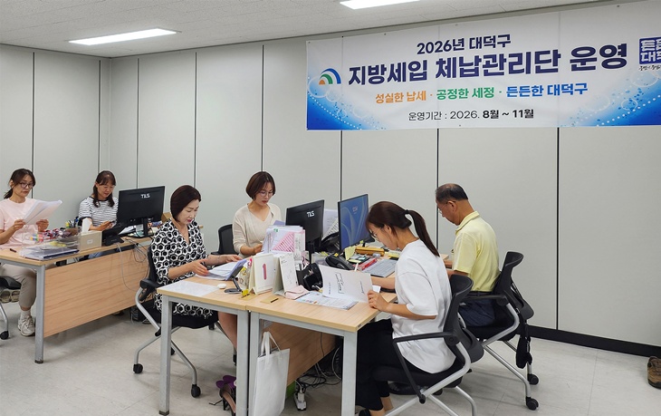 1. 대전 대덕구, 지방세입 체납관리단 운영해 체납액 1억 7000만원 징수.jpg