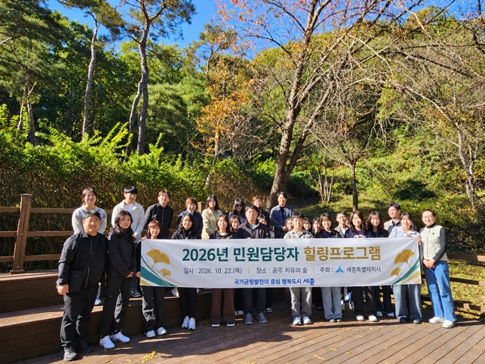 세종시, 민원업무 담당자 힐링프로그램 운영…직원 마음 건강 챙겨