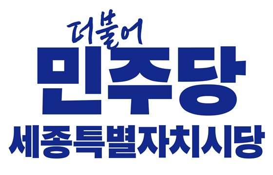 정청래 대표 “당원이 주인인 정당 만들겠다” ...당원주권시대 선언