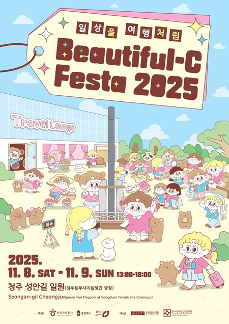 03.1 일상을 여행처럼 Beautiful-C Festa 2025, 11월 8~9일 개최_사진(포스터).jpg
