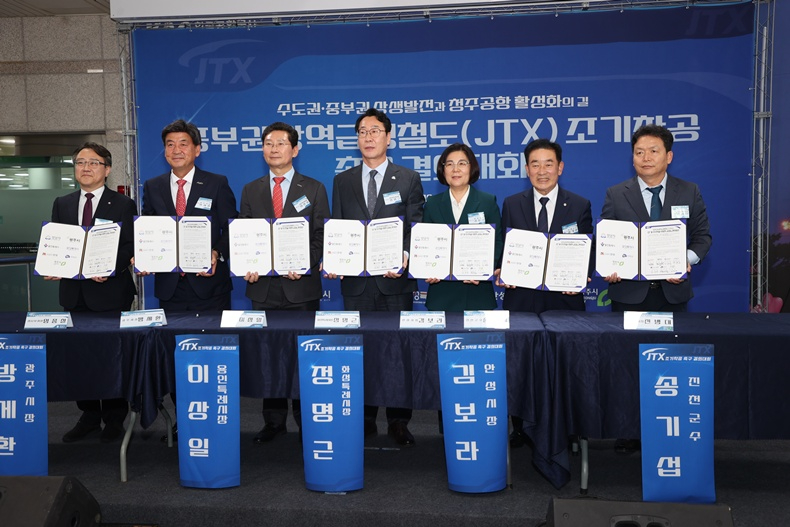 중부권 광역급행철도(JTX) 조기 착공, 충북 미래 발전 기준점 된다