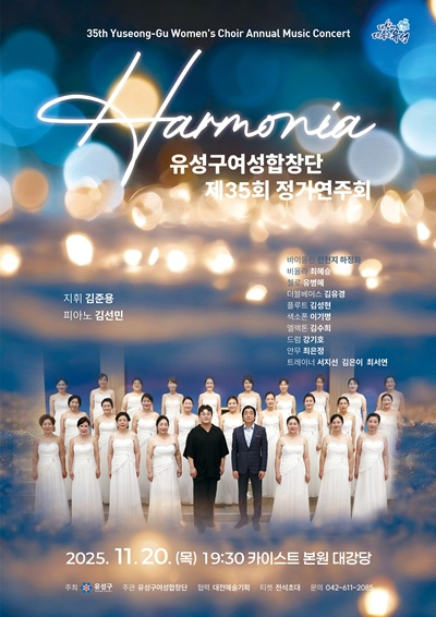 유성구여성합창단, 20일 KAIST서 제35회 정기연주회 개최