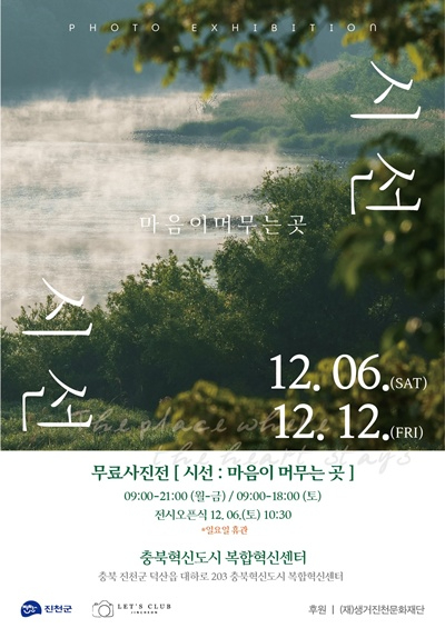 일상의 풍경, 진천 청년 작가 9인의 시선으로 기록하다