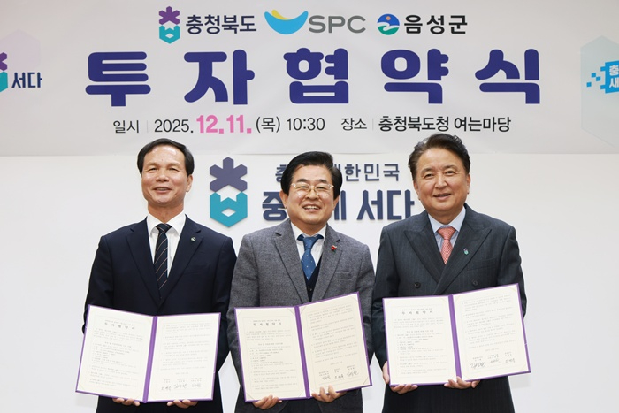 충북도・음성군・SPC그룹 투자협약 체결