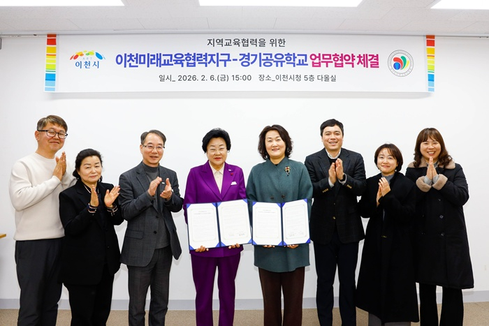 이천시, 이천교육지원청과 ‘이천미래교육협력지구-경기공유학교 업무협약’ 체결