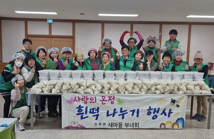진위면 새마을부녀회, 설맞이 사랑의 떡 나눔 행사