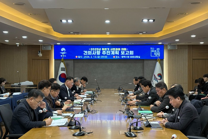 평택시, 하반기 시민 건의 728건 점검… “신속 해결에 총력”