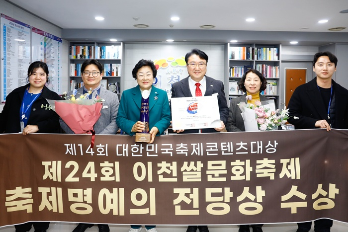 이천쌀문화축제, 대한민국축제콘텐츠대상 ‘축제 명예의 전당상’ 수상