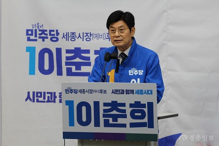 이춘희 “행정수도 특별법 조기 통과”…최민호 시장에 초당적 협력 제안