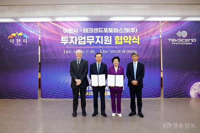 이천시 반도체 30년 동행, 또 한 번의 도약… 테크센드포토마스크 2,500억 원 투자 확정