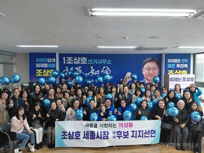 체육계·여성단체, 조상호 예비후보 지지 선언 “실행력 있는 리더”
