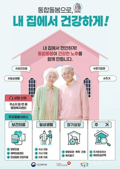 이천시, 의료·요양 통합돌봄 본격 시행