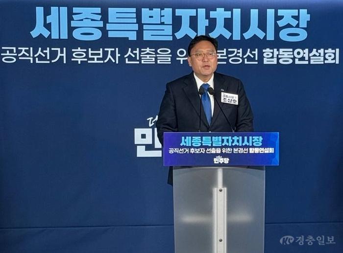 조상호, 세종시장 출마 선언…“이재명의 선택, 미래를 여는 시장”