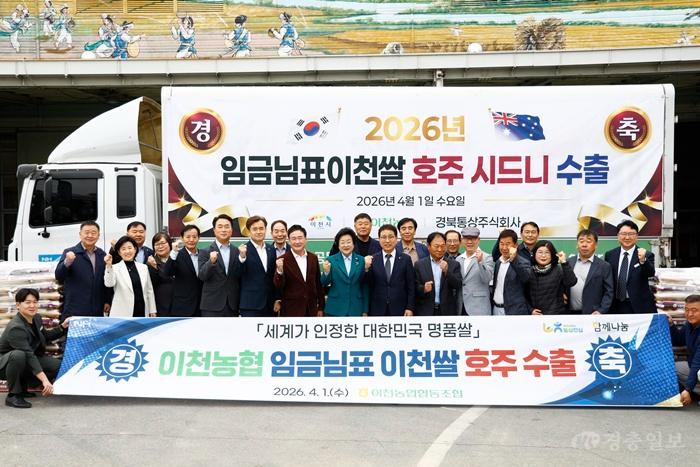 임금님표이천쌀, 호주 시드니 첫 수출… 글로벌 시장 확대 본격화