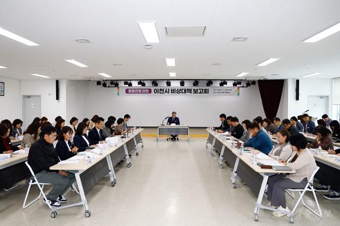 이천시, 중동 전쟁 장기화 대응 비상대책 보고회 개최