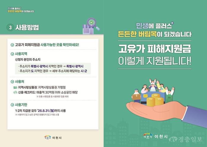이천시 고유가 피해지원금 4월 27일부터 접수 개시