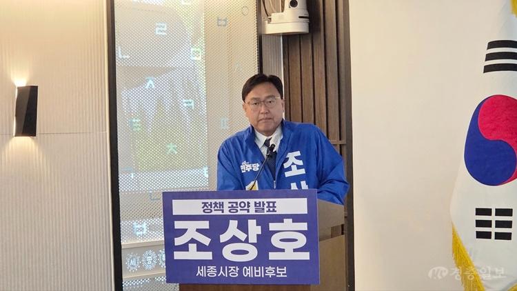 조상호 세종시장 후보  “365일 스포츠도시 세종 만들겠다”