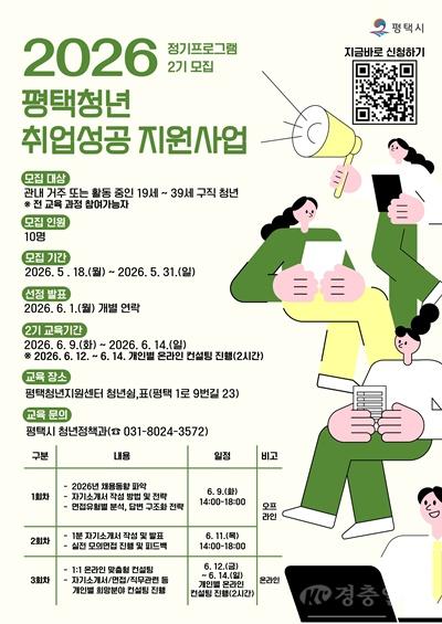 평택시, 청년 취업역량 강화 ‘취업 성공 지원사업’ 2기 모집