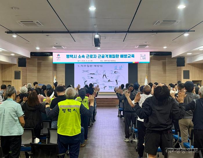 평택시, 시 소속 근로자 대상 근골격계질환 예방 교육