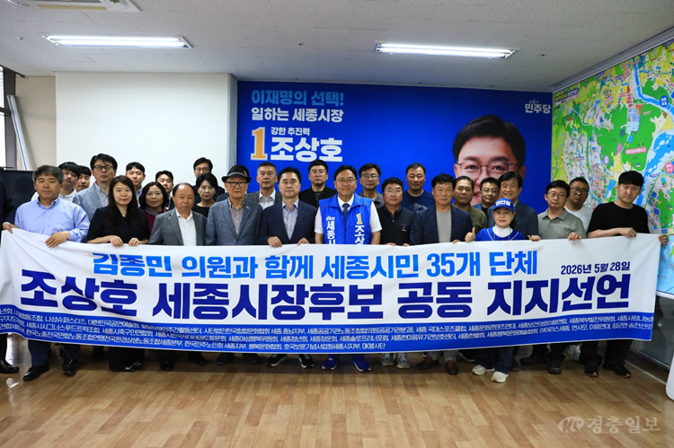 조상호 세종시장 후보-김종민 국회의원,  "행정수도 완성, 세종비전 2030" 공동선언