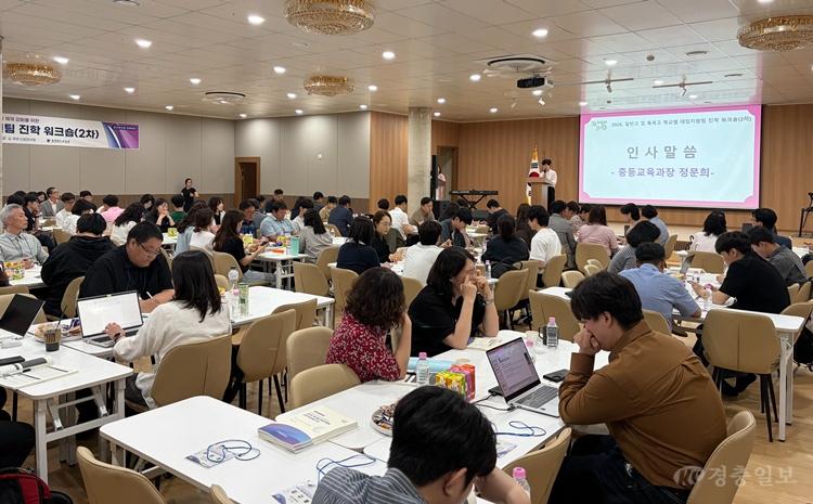 충북교육청, 2028 대입 개편 대비 학교별 대입지원팀 워크숍 개최